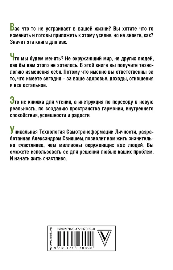 Книга Начни жизнь заново! 4 шага к новой реальности (Александр Свияш) — 2