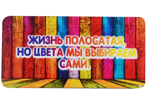 КАЗБАЕВ Магнит Цитаты, 11х5,5см, Ц025 318087 — 1