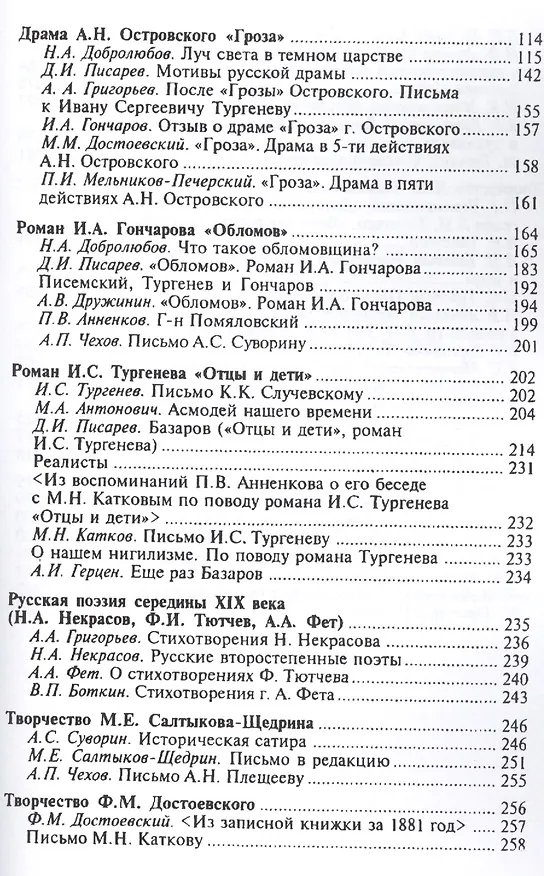 Книга Русская литература в оценках, суждениях, спорах: Хрестоматия литературно-критических текстов. 6-е изд. () — 3