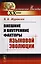 Внешние и внутренние факторы языковой эволюции — 2700878 — 1