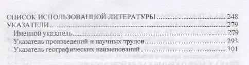Книга "Тайный ключ русской литературы" формирование и становление крымского текста в русской литературе X-XIX веков (Сергей Курьянов) — 4
