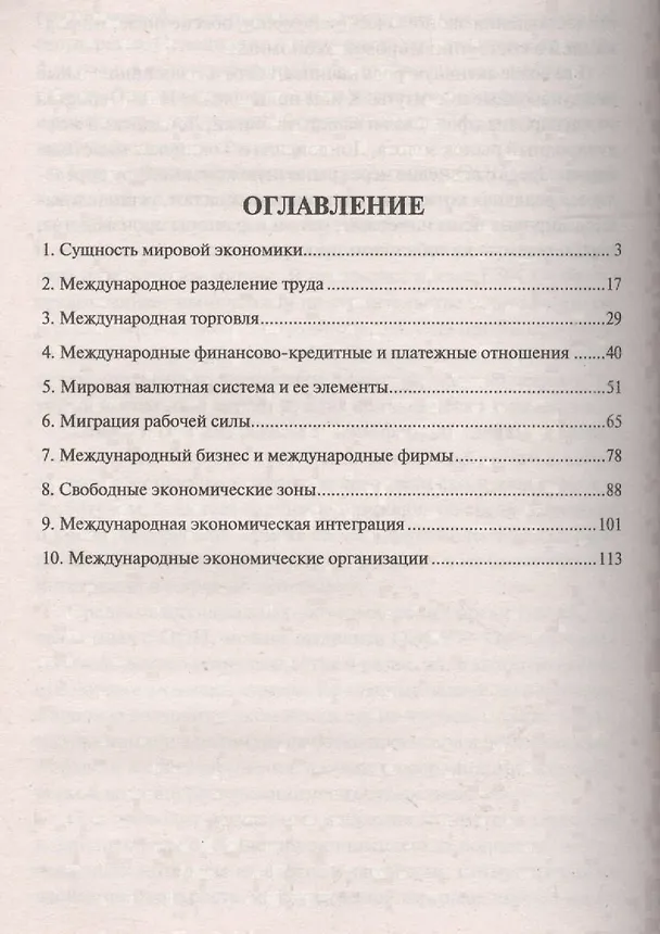 Книга Мировая экономика. Краткий курс. Уч.пос. (Владимир Веснин) — 2