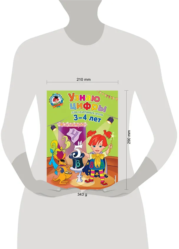 Книга Узнаю цифры: для детей 3-4 лет (Наталья Володина) — 5
