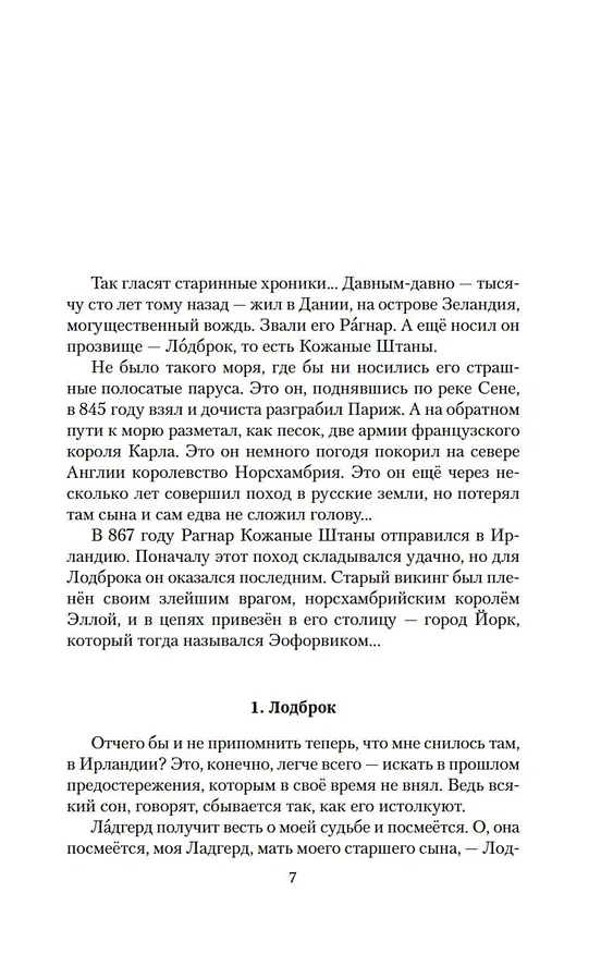 Книга Викинги (Мария Семенова) — 13