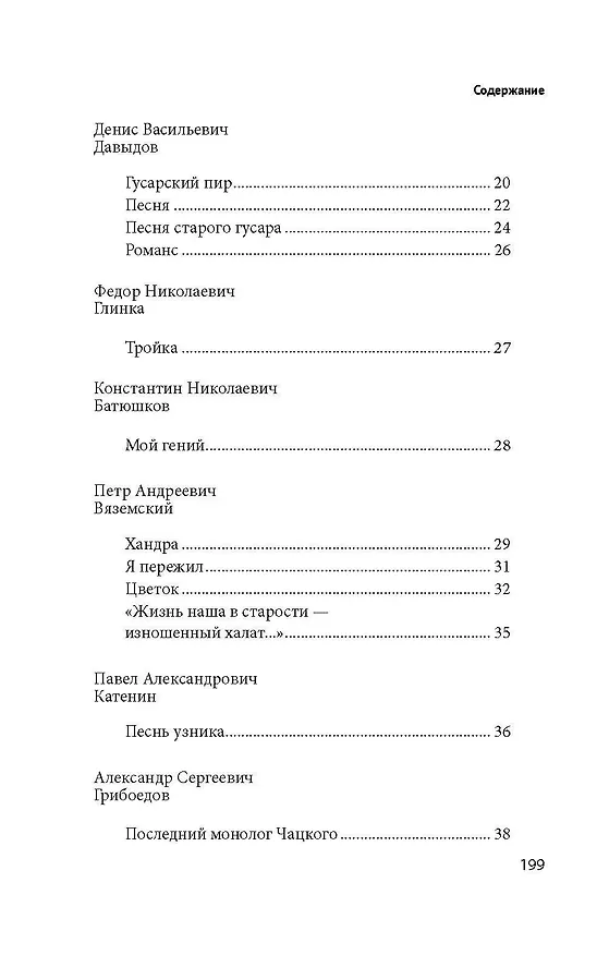 Книга 100 и 1 стихотворение, которое надо знать (Е. Рожникова) — 3