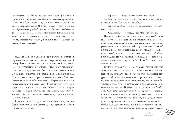 Книга Небо номер 7 (Мария Свешникова) — 7