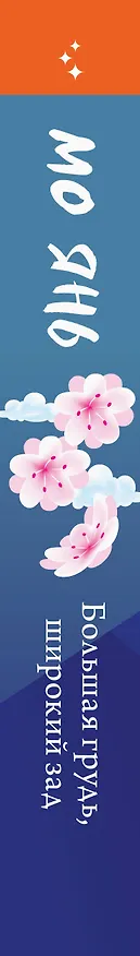 Книга Большая грудь, широкий зад (Мо Янь) — 4