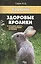 Здоровые кролики: что надо делать, чтобы кролики не болели — 2433918 — 1