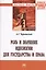 Роль и значение идеологии для государства и права. Монография — 2511523 — 1