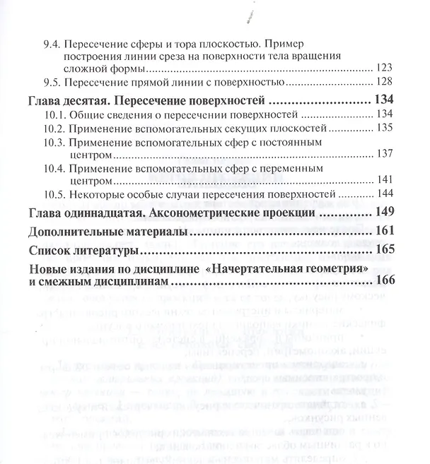 Книга Начертательная геометрия Учебник для прикл. бакалавр. (БакалаврПК) Чекмарев (Альберт Чекмарев) — 4