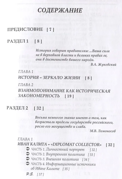 Книга Судьбоносные правители России () — 2