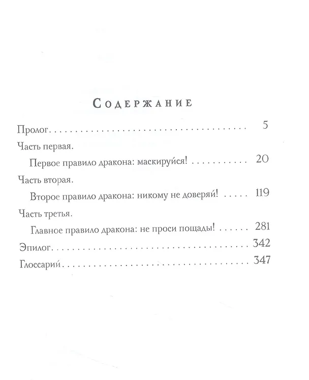 Книга Кодекс дракона (Елена Малиновская) — 2