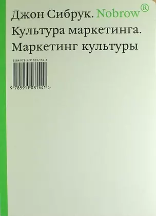 Nobrow. Культура маркетинга. Маркетинг культуры. — 310776 — 1