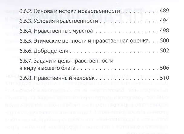 Книга Начала планетарной этики в философии русского космизма. Том 1 (Александр Безгодов, Константин Барежев) — 6
