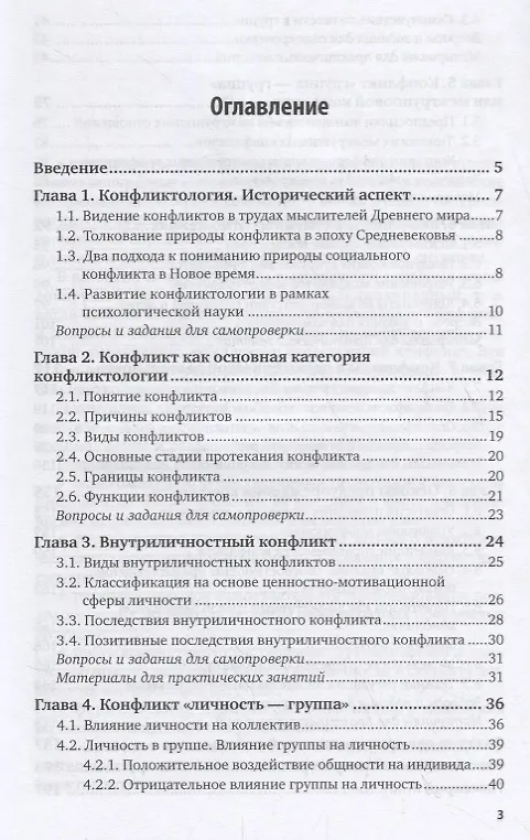 Книга Конфликтология. Учебное пособие () — 2