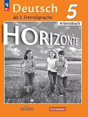 Horizonte. Немецкий язык. Рабочая тетрадь. 5 класс — 2982417 — 1