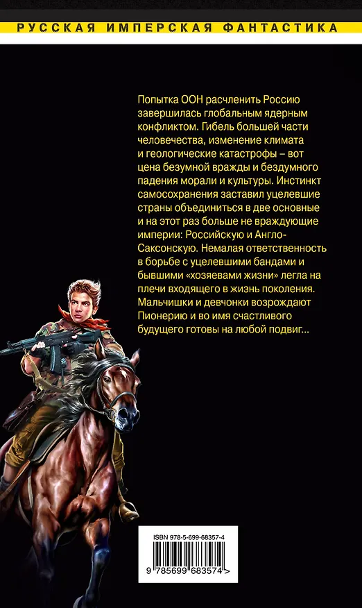 Книга Песня горна (Олег Верещагин) — 2