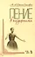 Пение в ощущениях: Уч пособие, 3-е изд., стер. — 2432510 — 1