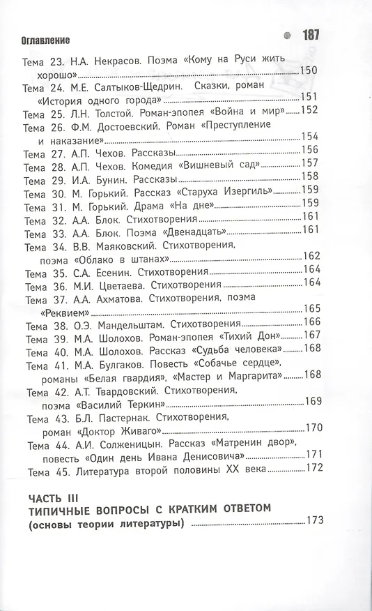 Книга Литература: авторский курс подготовки к ЕГЭ (Татьяна Воронцова) — 4