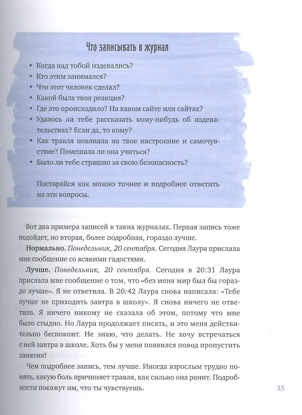 Книга Написанное остается. Как сделать интернет-общение безопасным и комфортным (Джастин Пэтчин) — 11