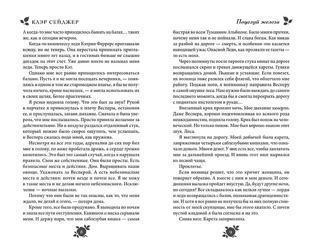 Книга Поцелуй железа (Клэр Сейджер) — 8