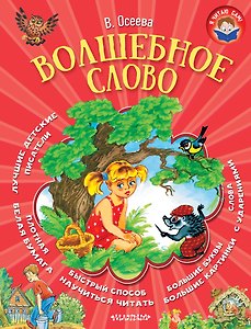 Волшебное слово