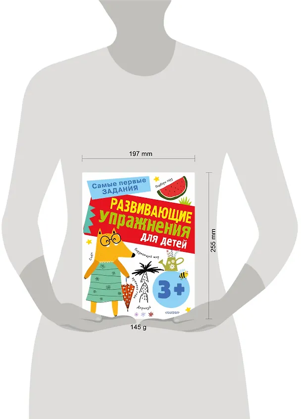 Книга Развивающие упражнения для детей 3+ (Ольга Звонцова) — 9