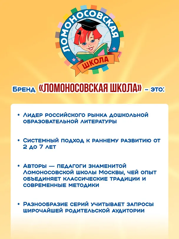 Книга Годовой курс развивающих занятий: для детей 3-4 лет (Наталья Володина) — 9