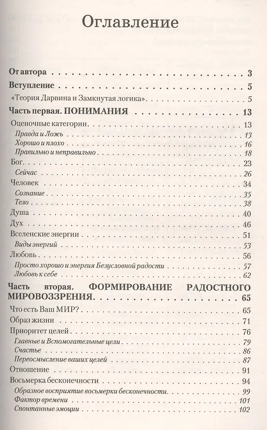 Книга ПроЯснение. Основы Радостного Мировоззрения (Олег Корчагин) — 2