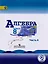 Алгебра. 8 класс. Учебник. В 4-х частях. Часть 4 (для слабовидящих обучающихся) — 2587062 — 1