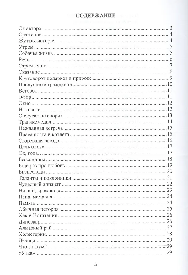 Книга Шутки не в ту сторону! (Виктор Погорелов) — 2