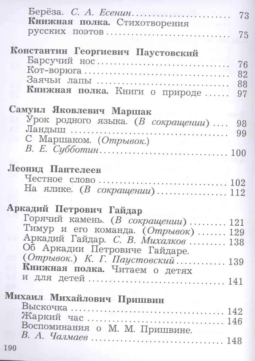 Литературное чтение. 3 класс. Учебник в двух частях. Часть вторая (Любовь  Ефросинина, Маргарита Оморокова) - купить книгу с доставкой в  интернет-магазине «Читай-город». ISBN: 978-5-09-085878-6