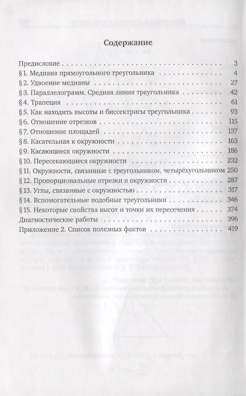 Книга ЕГЭ. Математика. Решение задачи 16 (профильный уровень) (Рафаил Гордин) — 2