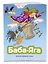 Баба-яга (ил. В. Чайчука) — 3174058 — 3