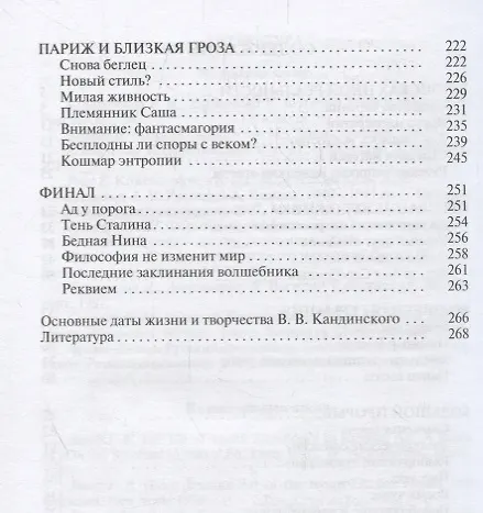 Книга Василий Кандинский (Александр Якимович) — 3