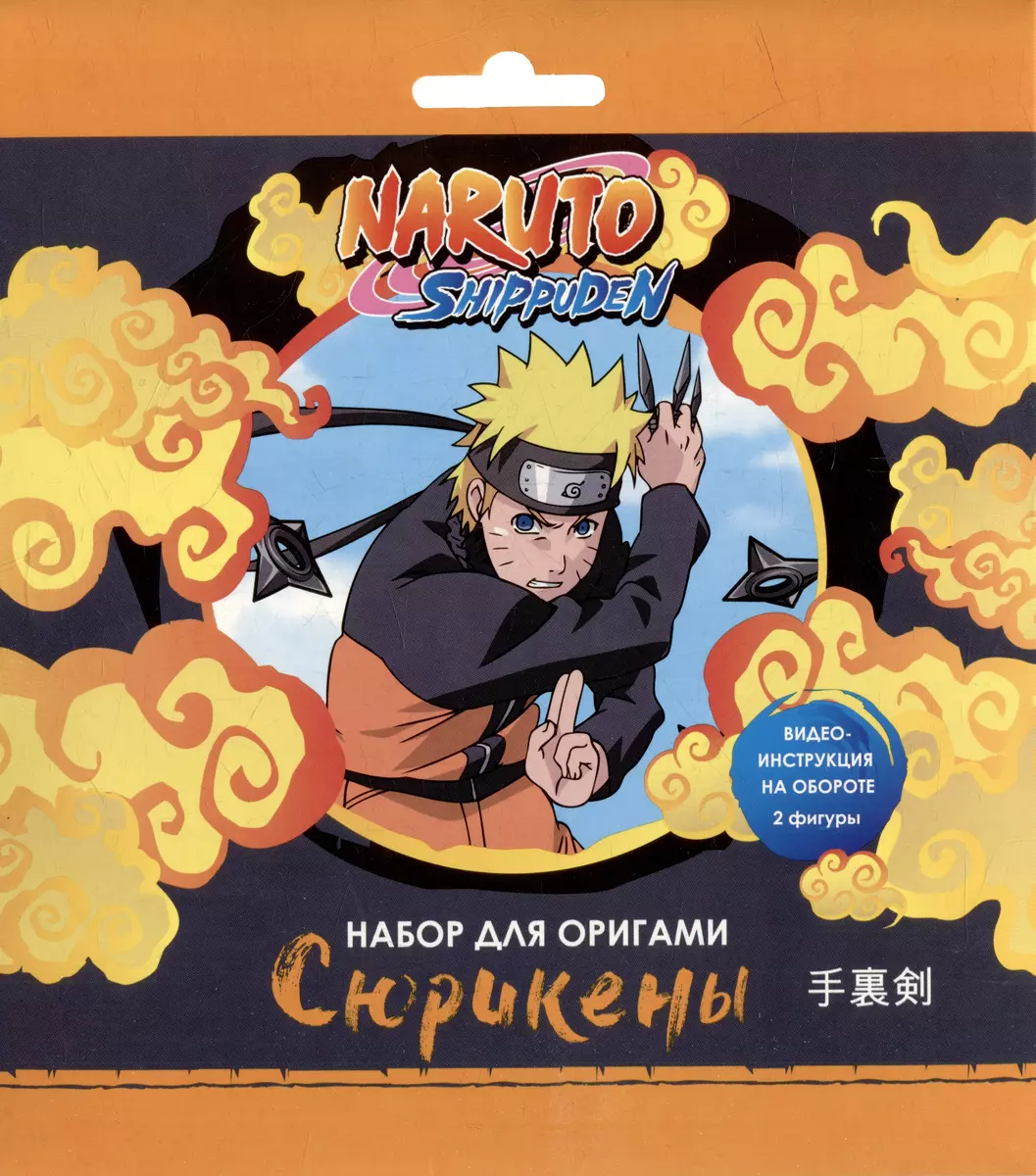 Naruto. Набор для Оригами. Сюрикены (3003544) купить по низкой цене в  интернет-магазине «Читай-город»