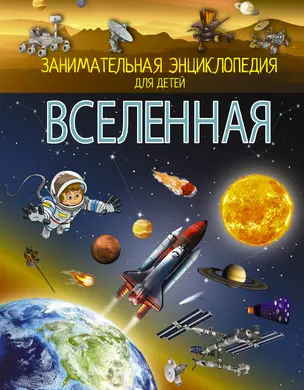 Вселенная — 2702427 — 1