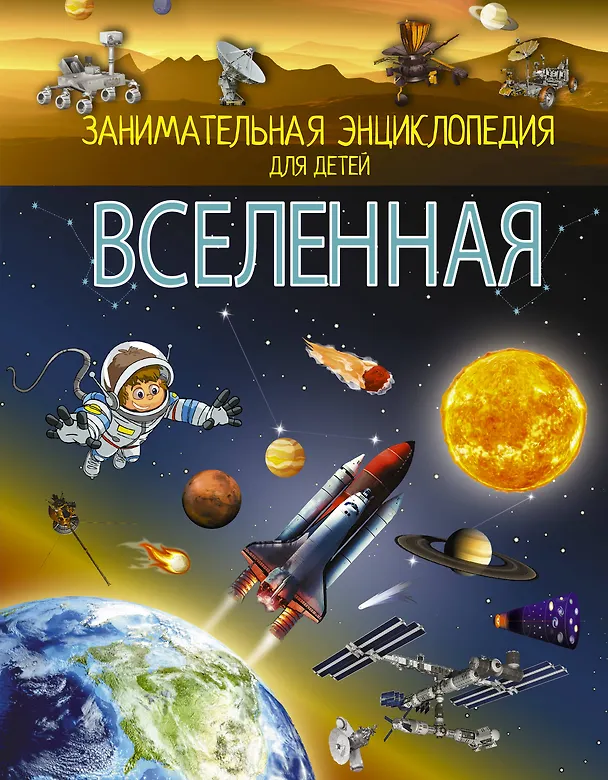 Книга Вселенная (Вячеслав Ликсо) — 1