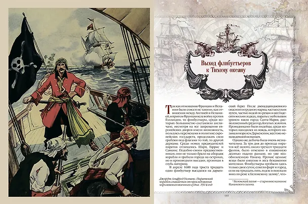 Книга Пираты Карибского моря. Подлинная история (Ф. Архенгольц) — 13