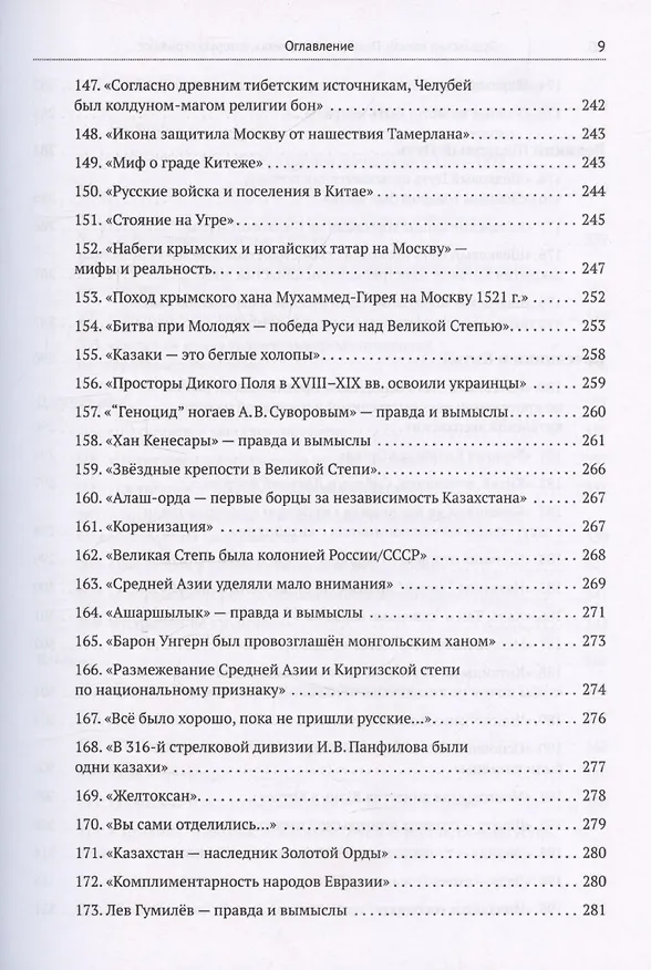 Книга Ордынский капкан. Правда о кочевниках, которую скрывают (Кирилл Котков) — 9