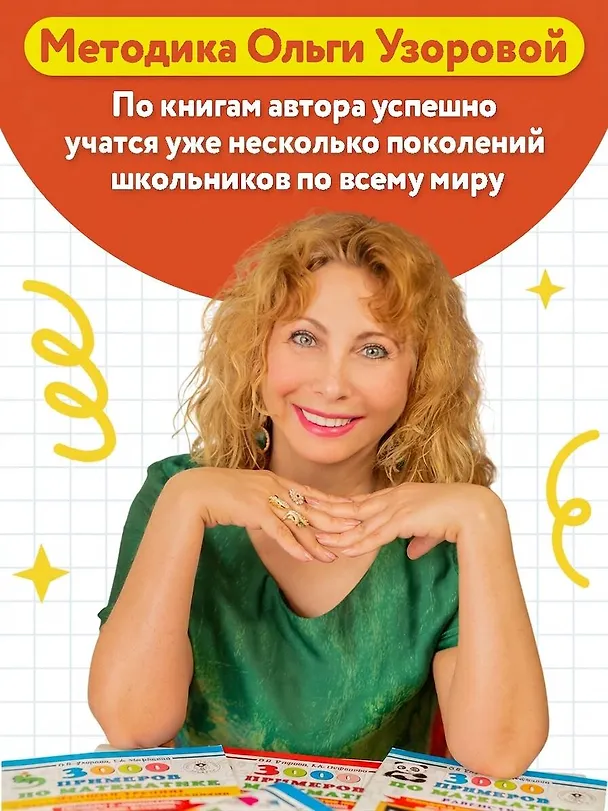 Книга Тренажер по чистописанию и развитию речи 2-4 классы (Елена Нефедова, Ольга Узорова) — 10