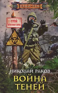 Война теней