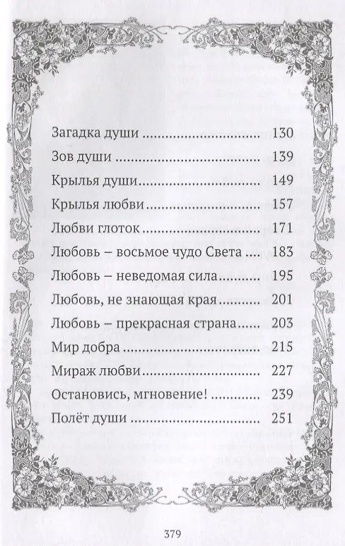 Книга Архипелаг судьбы. Рубаи (Анатолий Ежов) — 3
