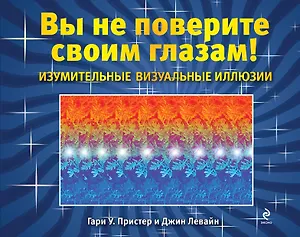 Изумительные визуальные иллюзии. Вы не поверите своим глазам!