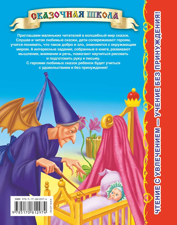 Книга СказШк.Спящая красавица (Валентина Дмитриева) — 2