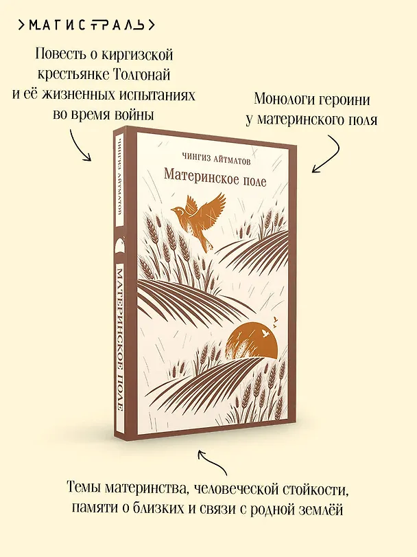 Книга Материнское поле (Чингиз Айтматов) — 8
