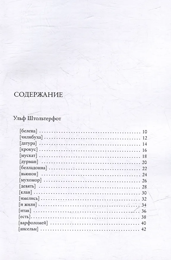 Книга Синдром: жаргоны (Ульф Штольтерфот, Эберхард Хефнер) — 2