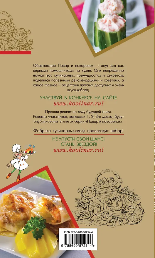 Книга Фаршированные овощи () — 2