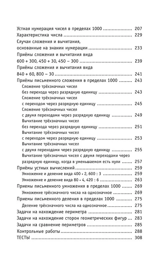 Книга Полный курс математики. 3 класс (Елена Нефедова, Ольга Узорова) — 7