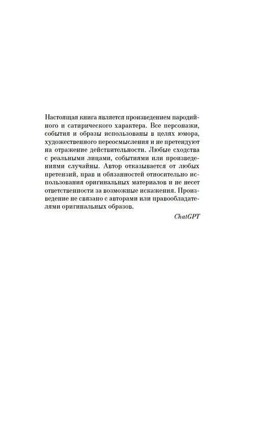 Книга Супергерои для грустных (Иван Бевз) — 12